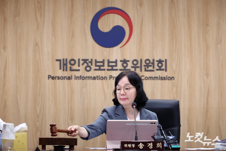 개인정보위 전체회의