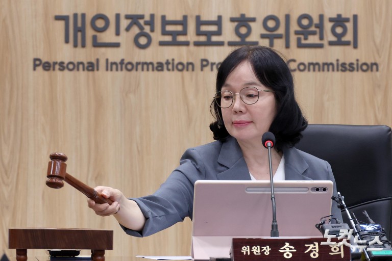 개인정보위 전체회의