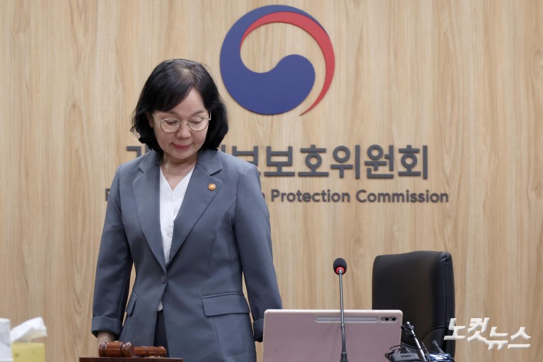 개인정보위 전체회의