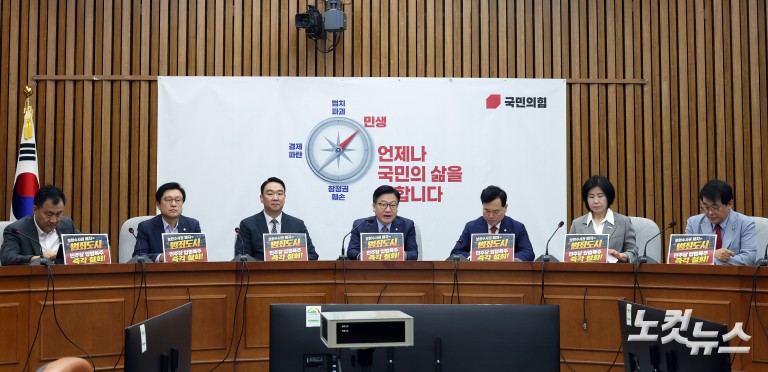 국민의힘 원내대책회의