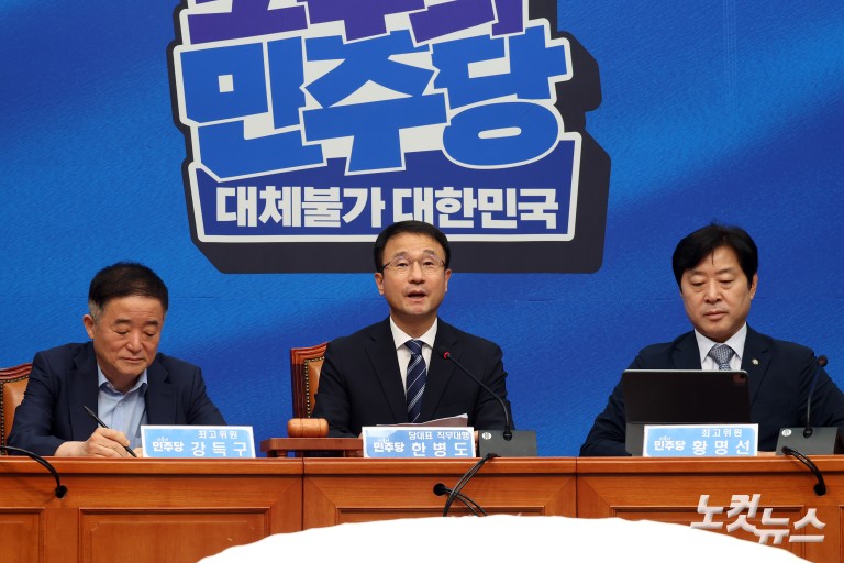 더불어민주당 최고위원회의