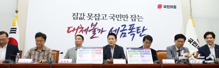 국힘 부동산정상화특위 전체회의