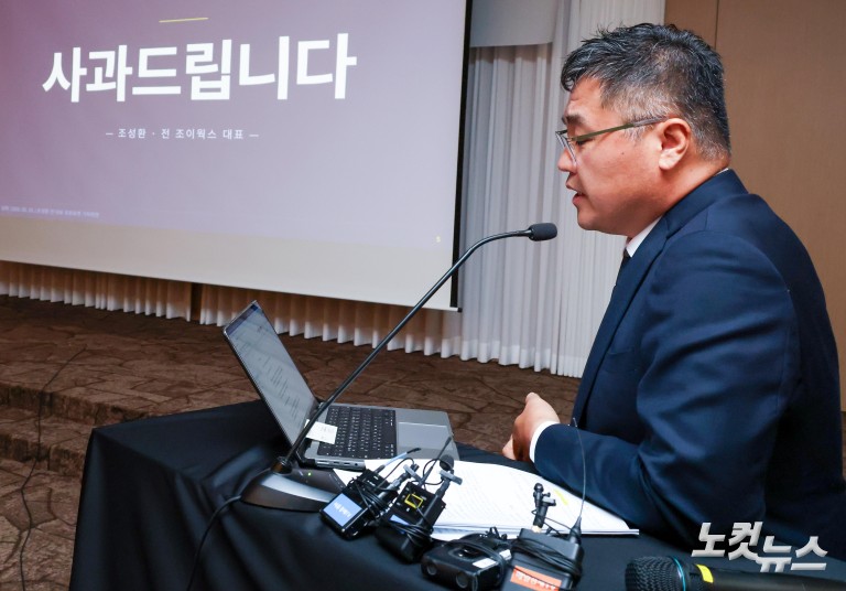호카 총판사 전 대표 해명 기자회견