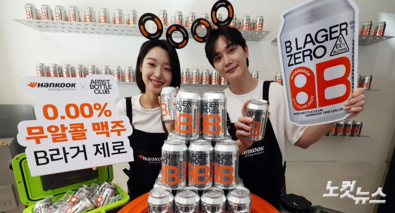 한국타이어, 무알콜 맥주 0.00% 'B라거 제로' 출시
