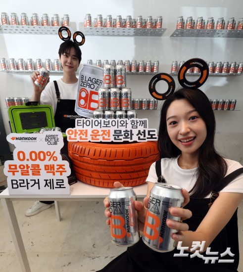 한국타이어, 무알콜 맥주 0.00% 'B라거 제로' 출시