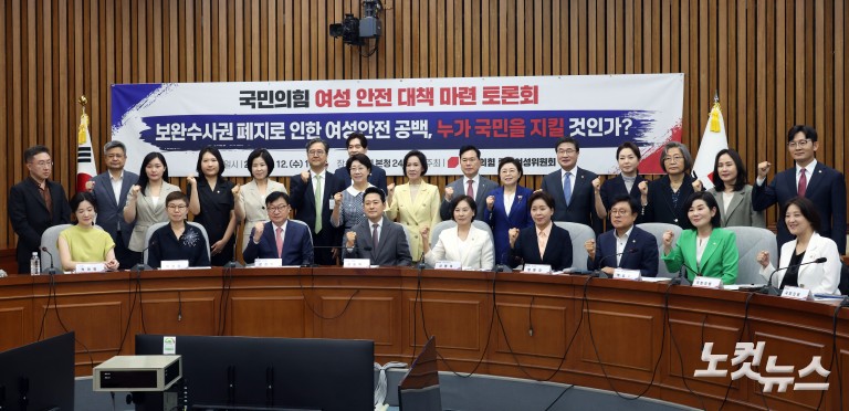 국민의힘 '보완수사권 폐지로 인한 여성안전 공백, 누가 국민을 지킬 것인가?' 토론회