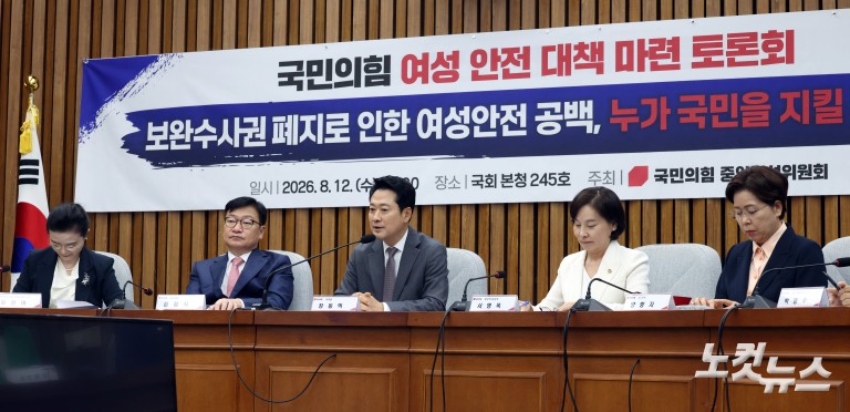 국민의힘 '보완수사권 폐지로 인한 여성안전 공백, 누가 국민을 지킬 것인가?' 토론회