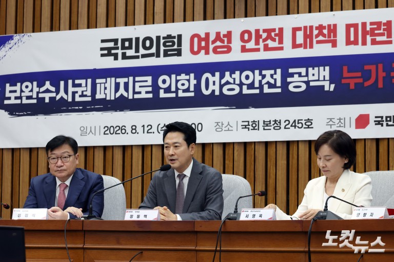 국민의힘 '보완수사권 폐지로 인한 여성안전 공백, 누가 국민을 지킬 것인가?' 토론회