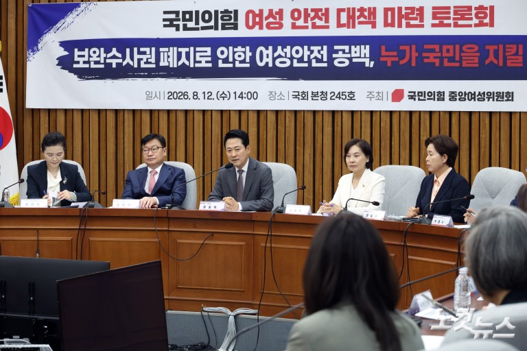 국민의힘 '보완수사권 폐지로 인한 여성안전 공백, 누가 국민을 지킬 것인가?' 토론회