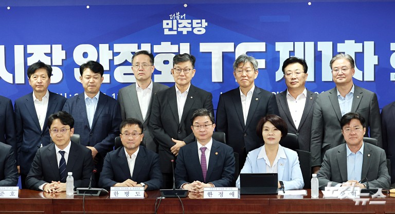 더불어민주당 주택시장 안정화 TF 제1차 회의
