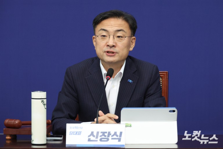 조국혁신당 최고위원회 및 국회의원 연석회의
