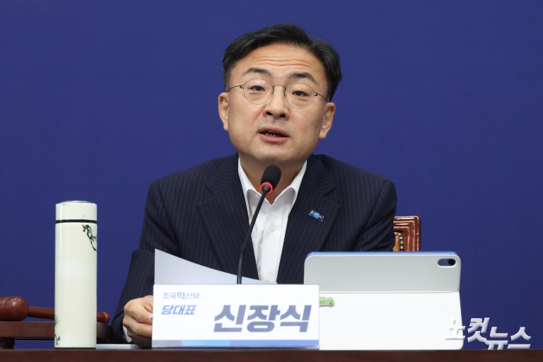 조국혁신당 최고위원회 및 국회의원 연석회의