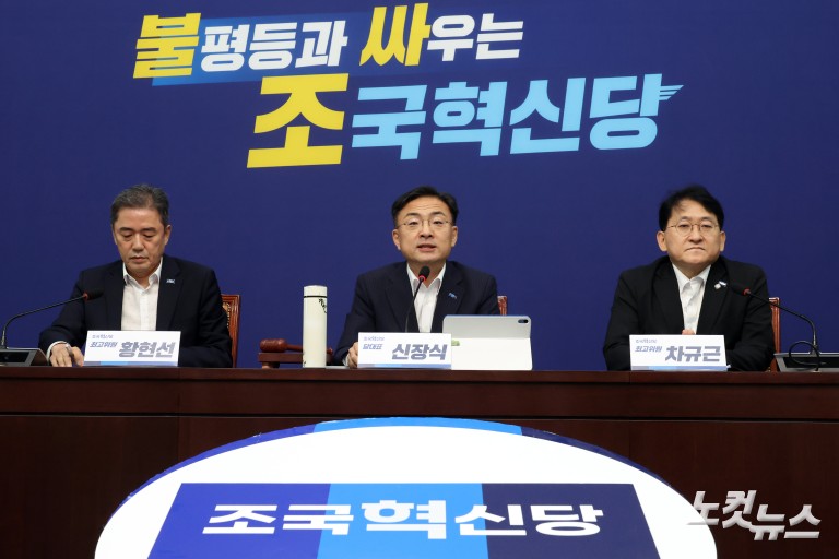 조국혁신당 최고위원회 및 국회의원 연석회의