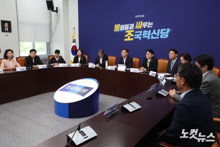조국혁신당 최고위원회 및 국회의원 연석회의
