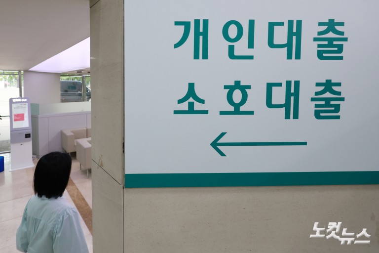신규 대출여력 30조 금융권 배분 본격 착수