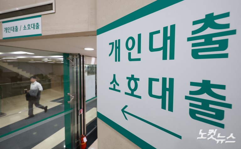 신규 대출여력 30조 금융권 배분 본격 착수