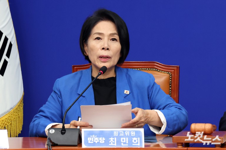 더불어민주당 최고위원회의