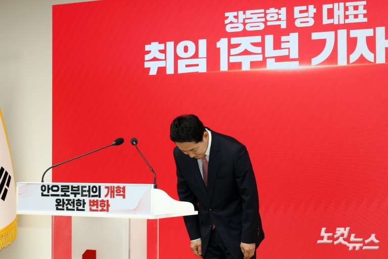 국민의힘 장동혁 대표, 취임 1주년 기자회견