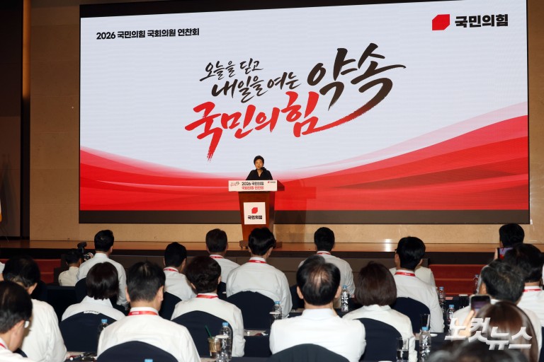 2026 국민의힘 국회의원 연찬회