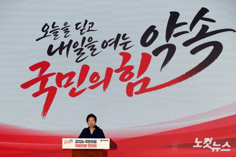 2026 국민의힘 국회의원 연찬회