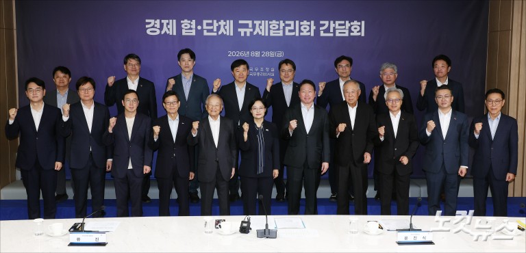 경제 협·단체 규제합리화 간담회