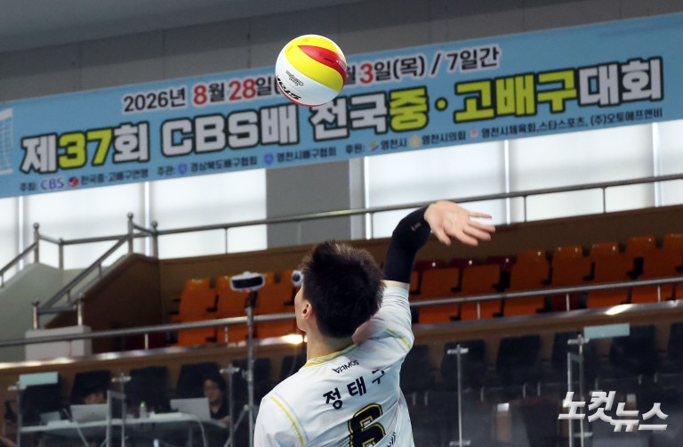 '스타 산실' 제37회 CBS배 전국 중고 배구대회 개막