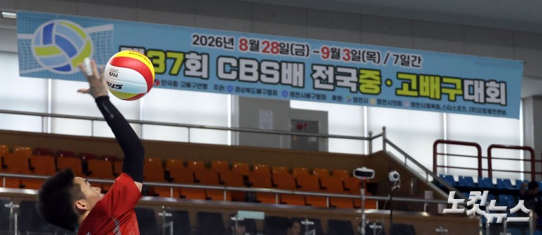 '스타 산실' 제37회 CBS배 전국 중고 배구대회 개막