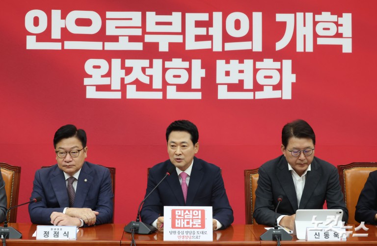 국민의힘 최고위원회의