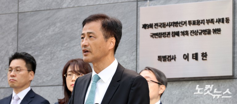 선관위 특검 출범