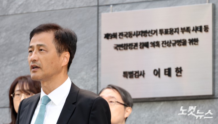 선관위 특검 출범