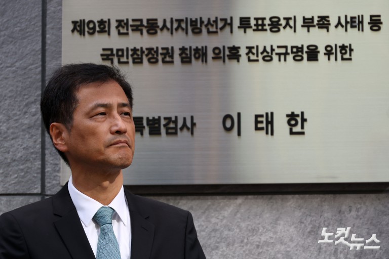선관위 특검 출범