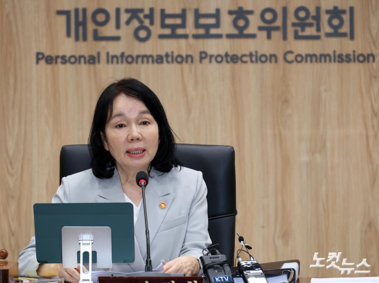 개인정보위 전체회의