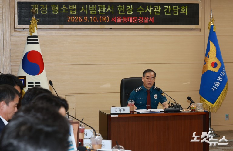 경찰청장 직무대행, 개정 형소법 시범관서 현장 수사관 간담회