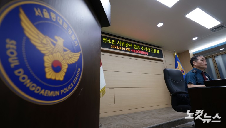 경찰청장 직무대행, 개정 형소법 시범관서 현장 수사관 간담회