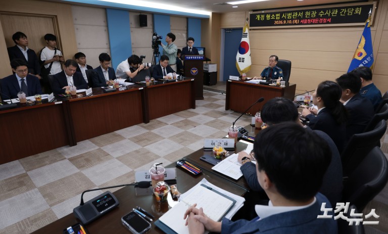 경찰청장 직무대행, 개정 형소법 시범관서 현장 수사관 간담회