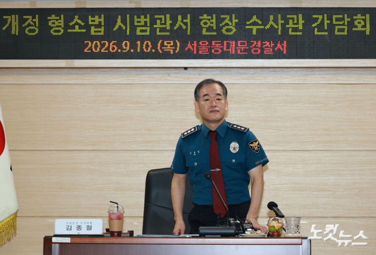 경찰청장 직무대행, 개정 형소법 시범관서 현장 수사관 간담회