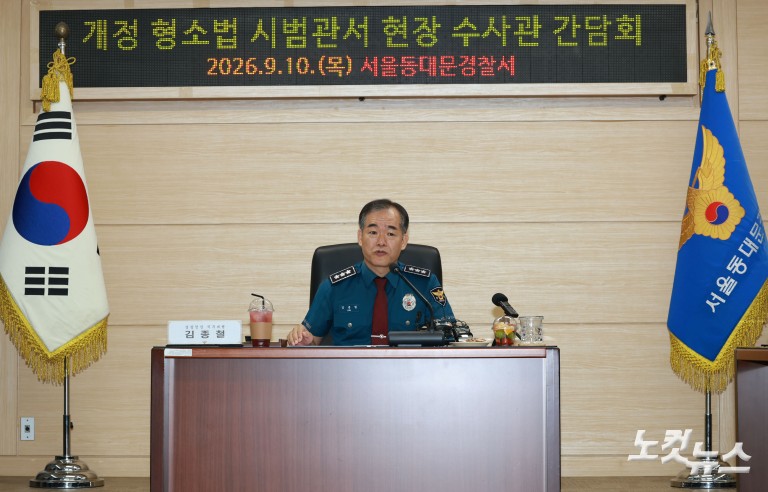 경찰청장 직무대행, 개정 형소법 시범관서 현장 수사관 간담회