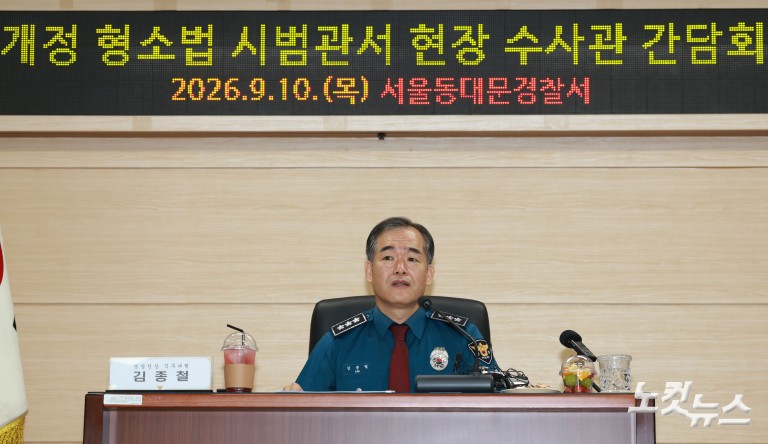 경찰청장 직무대행, 개정 형소법 시범관서 현장 수사관 간담회