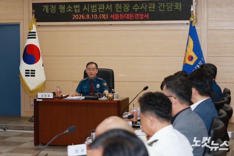 경찰청장 직무대행, 개정 형소법 시범관서 현장 수사관 간담회