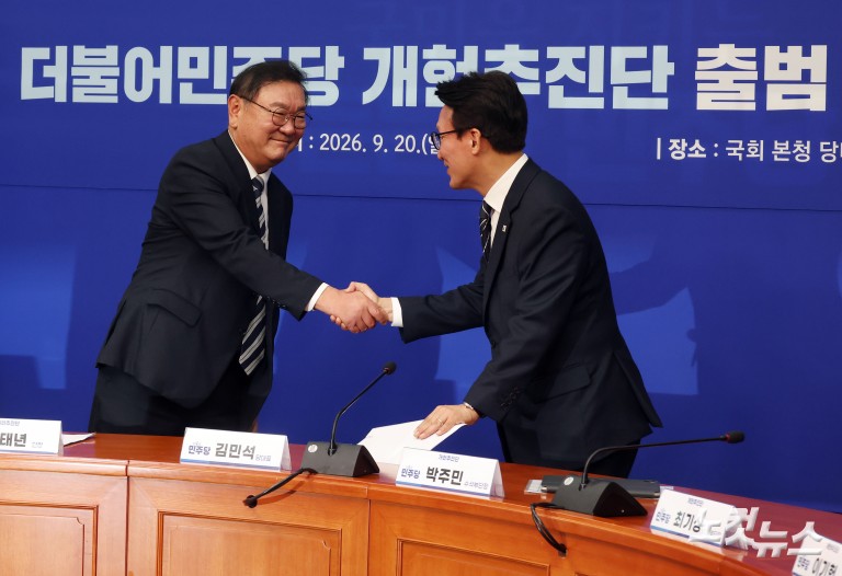 민주당 개헌추진단 출범