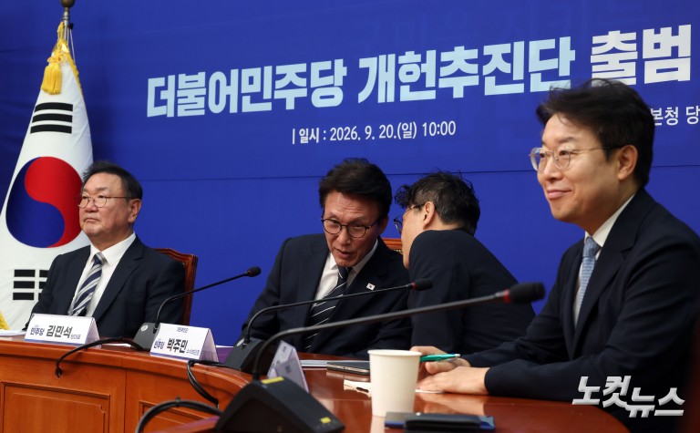민주당 개헌추진단 출범