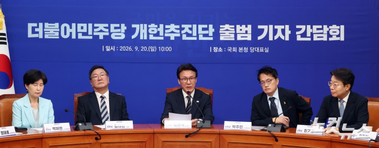 민주당 개헌추진단 출범