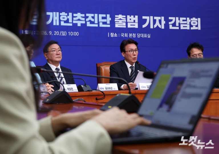 민주당 개헌추진단 출범