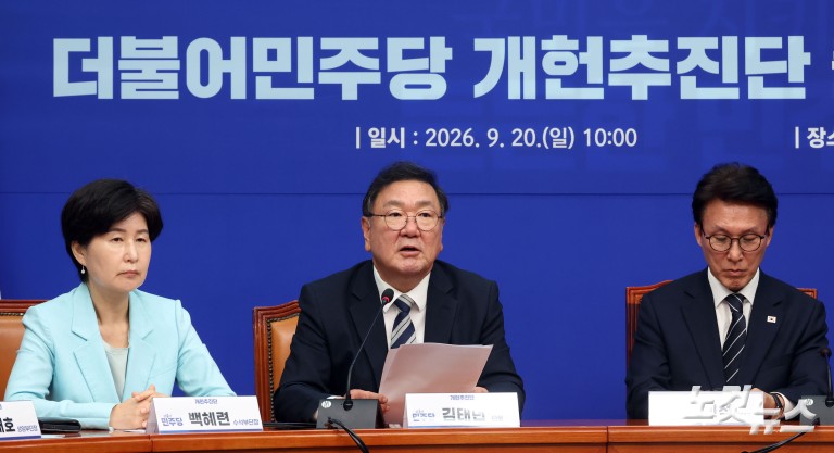 민주당 개헌추진단 출범