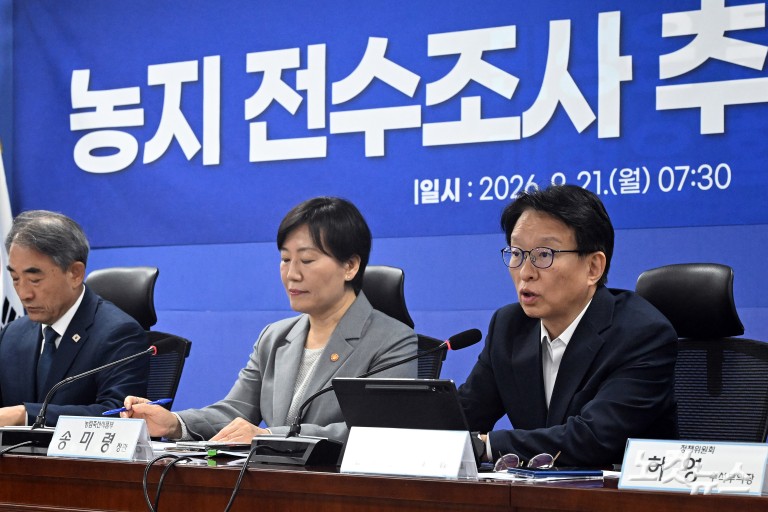 농지 전수조사 추진방향 당정협의