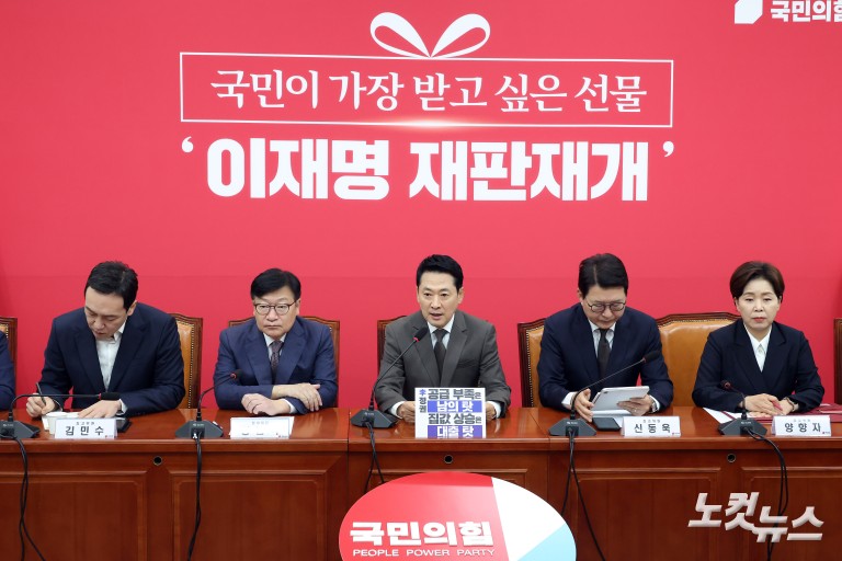 국민의힘 최고위원회의