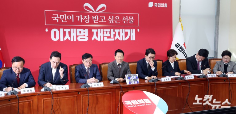 국민의힘 최고위원회의