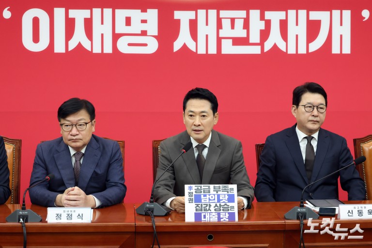 국민의힘 최고위원회의
