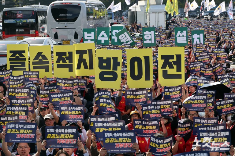 양대노총 공공노동자 총력투쟁 결의대회