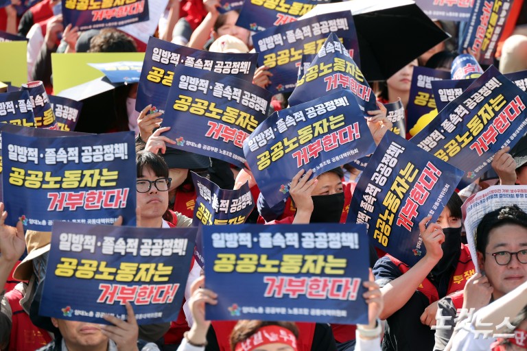 양대노총 공공노동자 총력투쟁 결의대회
